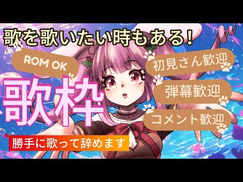 【歌/Singing】懐メロ　アニソン　ただのカラオケ配信・・・(´・ω・｀)【Vtuber/雪乃うさぎ】