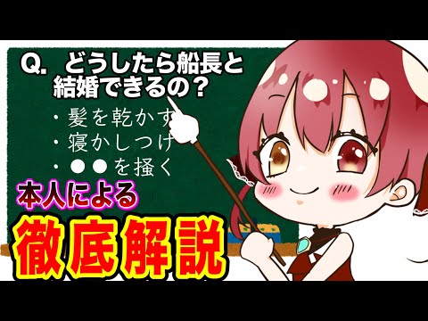 船長と結婚する方法を徹底解説By本人【宝鐘マリン/ホロライブ/手書きアニメ】