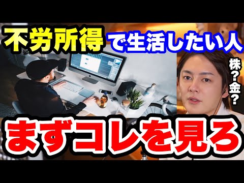 【青汁王子】不労所得で生活したい人はコレを見てください。【株式投資 投資信託 金 米国株 S&P500 日本株】