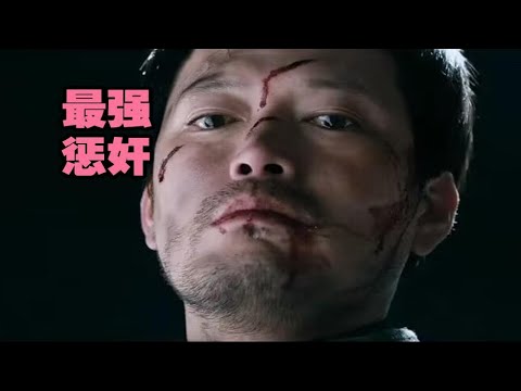 卧槽，这是你从没见过最强惩奸TOP1韩国高分神作，一个父亲连环杀人的真相你想象不到！恶少欺凌高中生致死，竟只用判刑6个月，结局太扎心了，久久不能平息。