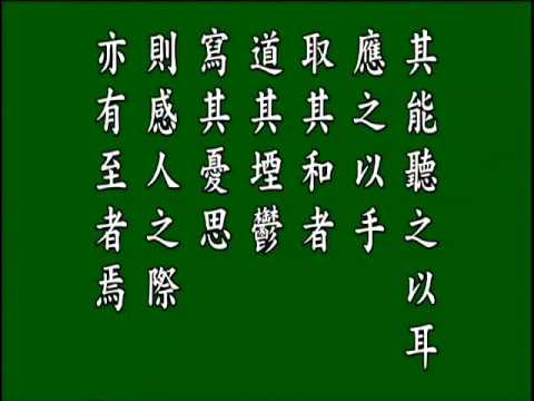 古文觀止. 送楊寘序.悟月法師--誦讀