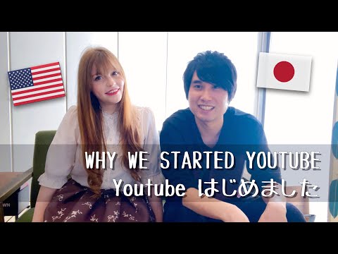 WHY WE STARTED YOUTUBE【Ciara&Kazushi】