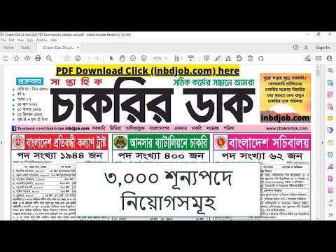 ৩,০০০ পদে সরকারি চাকরির সুযোগ! (Chakrir Dak 24 June 2022 PDF Download) #chakrirdak #chakrirkhobor