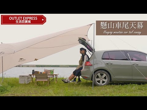 [揸車Camping必備]Naturehike 懸山大型車尾天幕 (NH21TM001)#車用天幕