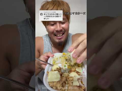 ヨネが爆盛り唐揚げ弁当食いまくるだけ‼️