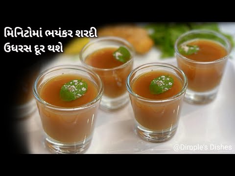 જુનાગઢના ગીરનારનો પ્રખ્યાત કાવો મીનીટોમા શરદી ઉધરસ ગાયબ થશે-Ayurvedic kadha kavo -cold cough remedy