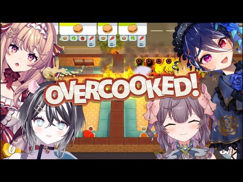 【Overcooked】4人でわちゃわちゃオーバークック‼️🍳🥘【寅之宮ぐれ / 色瀬りま / 華京院ぱぴこ / 碧海ヒカル】