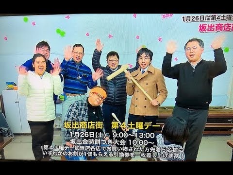 坂出商店街 第4土曜デー(2019年1月) さかいで三金時の餅つき