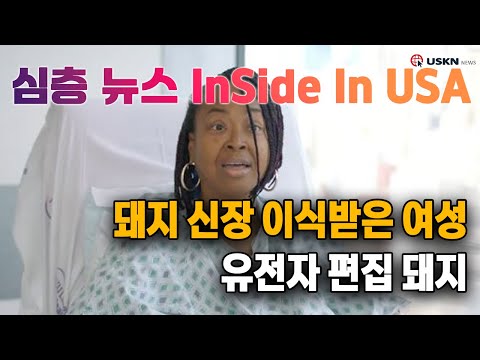 심층분석 미국뉴스 InSideUSA 12월 18일.mp4