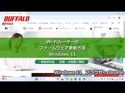 Wi-Fiルーターのファームウェアを更新する方法 Windows 11