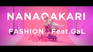 FASHION feat. GaL / NANAOAKARI