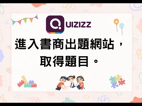 B03進入書商出題網站，取得題目