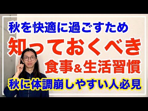 今から変えたほうがいい食事＆生活習慣とは【漢方養生指導士が教える】