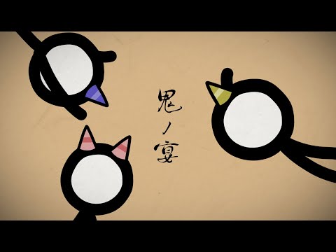 鬼ノ宴 / 293Project【歌ってみた】