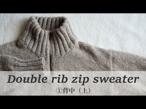 Double rib zip sweater —①背中(上)—