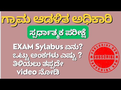 ಗ್ರಾಮ ಆಡಳಿತ ಅಧಿಕಾರಿ ಹುದ್ದೆ# sylabus# marks#