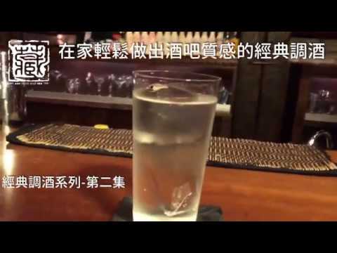 在家輕鬆做出酒吧質感調酒-第二集-Gin tonic