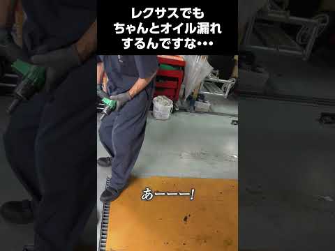 意外とある？レクサスのオイル漏れ・・・