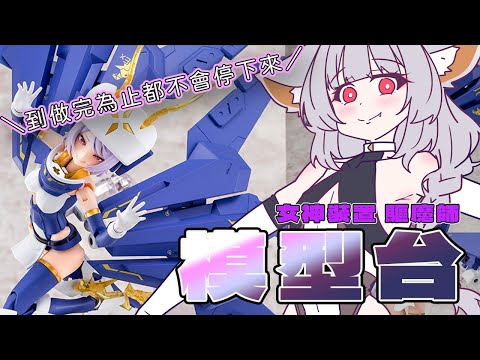 【露手超美麗3D回】在做完為止都不會停下來｜BULLET KNIGHTS エクソシスト｜女神裝置驅魔師