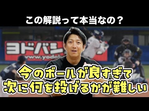 コレ本当？「今のボールが良すぎて、次に何を投げるかが難しい」