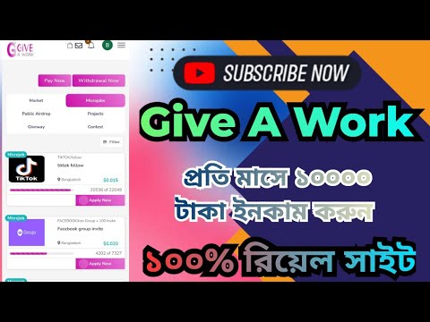 Give A Work Site থেকে টাকা ইনকাম করার সহজ উপায় | Hasib Tech Bangla | How To Site Give A Work 2024