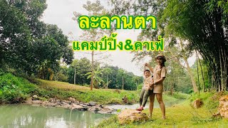 EP.11 ละลานตา แคมป์ปิ้ง&คาเฟ่ (La Lan Ta Camping & Cafe)