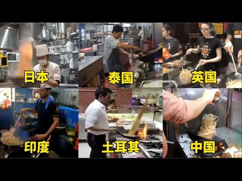 不同国家的厨师颠勺，中国颠勺速度无人能比，印度颠勺精髓外泄？