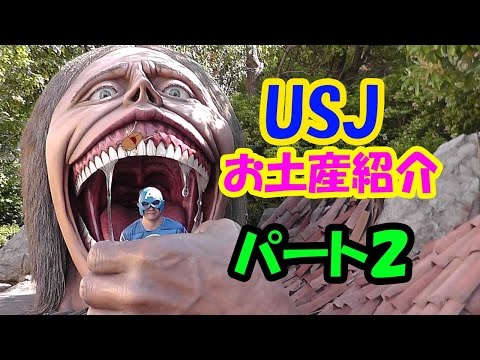 ＵＳＪのお土産紹介パート２+メルパパ復活！