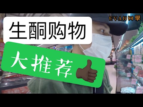 生酮食材怎麽挑？｜超市購物指南 ep5