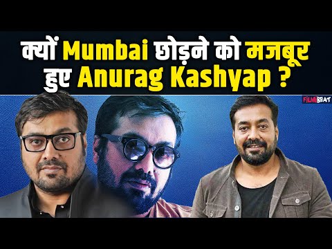 Anurag Kashyap ने Bollywood पर साधा निशाना, छोड़ेंगे मुंबई, इस जगह काम करने का किया फैसला !FilmiBeat