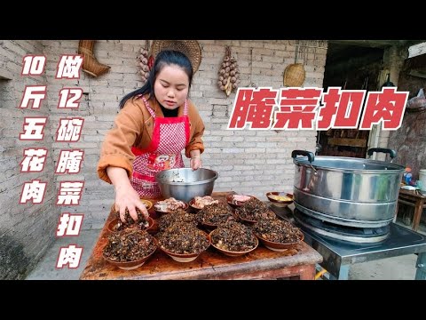 10斤五花肉，梅子做了12碗腌菜扣肉，色香味俱全，下酒又下饭【梅子美食】