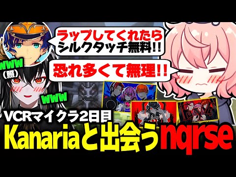 【VCRマイクラ】いつもお世話になってるkanariaさんを前に、ラップ披露を頼まれ流石に大焦りするnqrse【なるせ/ローレン・イロアス/kanaria/アステル・レダ/切り抜き】