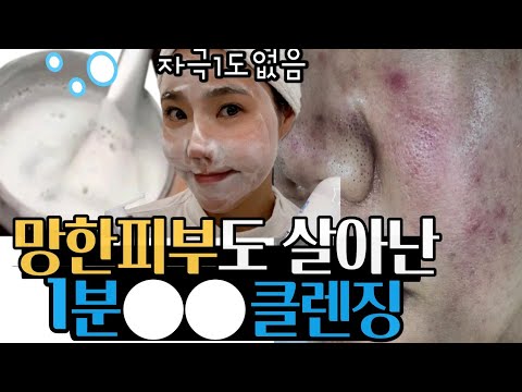 피부과실장이 3천만원 홈케어 해보고 선택한 클렌징방법 피부를 살리다