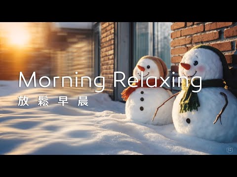 早晨音樂Morning Music｜親愛的雪人早安，新的一天來臨，願你靜靜享受冬日的純白與美好