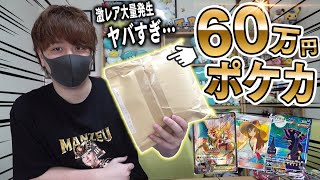 【ポケカ】マジで驚愕‼︎家に突然『中身不明の60万円分のポケカ』が届いた件【開封動画】