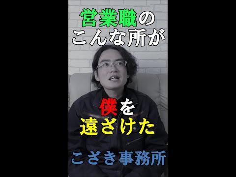 【独立起業のススメ】営業職のこんな所が僕を遠ざけた