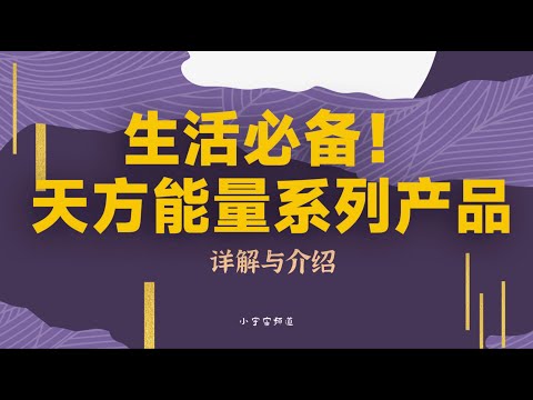 魔法能量 疗愈我们的生活