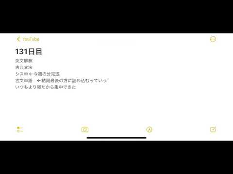 131日目　古文単語は結局ギリギリに詰め込む事に……間に合うのだろうか