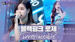 블랙핑크 로제(BLACKPINK ROSÉ), 거미 선배 앞 떨리는 열창 ‘Irreplaceable’ 《Fantastic Duo 2》 판타스틱 듀오 2 EP19