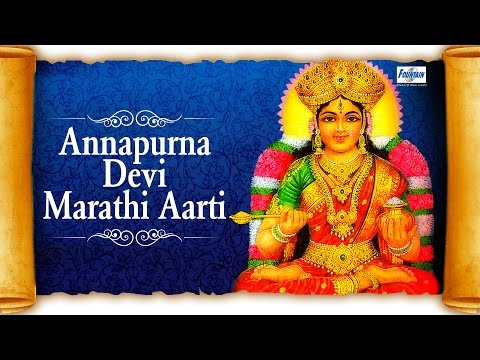 Annapurna Devi Aarti in Marathi - Ovadu Aarti Annapurna Devila | Marathi Bhakti Geet