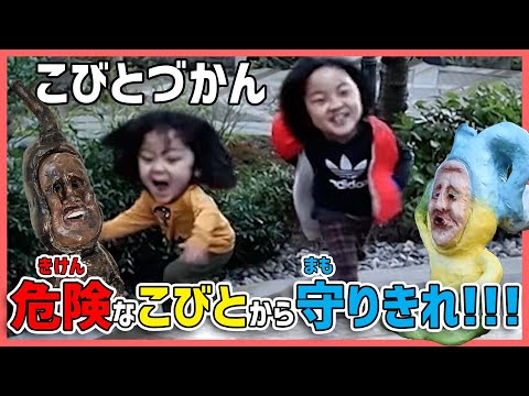 【こびとづかん】キケンなこびとから、春のこびとを守れ！