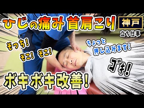 【ボキボキ整体 首こり】首こり肩こりで肘が痛くお尻も痛い坐骨神経痛のような男性にボキボキ整体で関節調整して解消！　神戸市内で唯一の【腰痛・肩こり】特化の整体院 大鉄 ~Daitetsu~