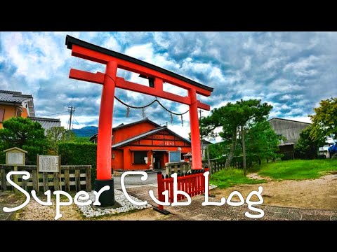 スーパーカブで行く唐崎神社の唐崎の霊松【JA44/motoVlog】