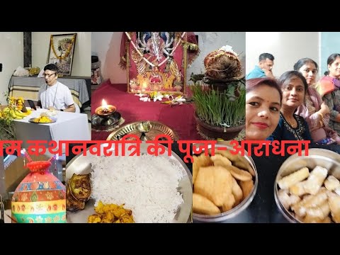 कितने मुश्किल /आसन है 9 दिन नवरात्रों के How Do I Manage Navratri Days | Navratr Puja और राम कथा