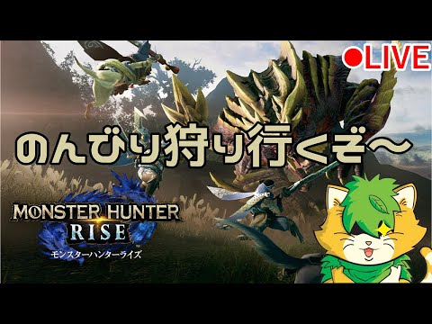 【MONSTER　HUNTER　RISE】ひと狩りいってきますわ(^▽^)/