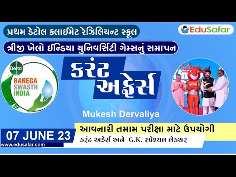 07 June 2023 Current Affairs in Gujarati By EduSafar