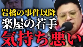 【とろサーモン】吉本の内部で起きている奇妙な変化に嫌気がさす久保田【プラスマイナス岩橋】