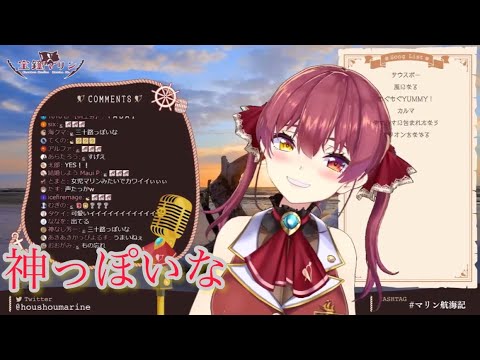 神っぽいな 歌詞付き [宝鐘マリン/ホロライブ歌枠切り抜き]