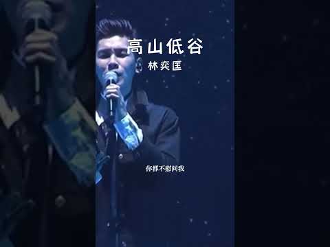 #经典粤语歌曲 #高山低谷