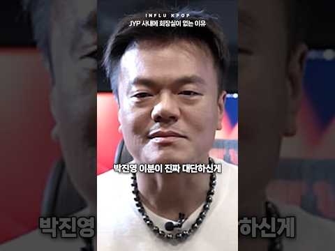 JYP 사내에 회장실이 없는 이유